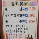 성화옻닭