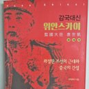 130년 만에 부활한 ‘위안스카이 망령’...이번엔 ‘대한민국 주권’ 뒤흔드나? 이미지