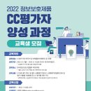 한국CC평가협회