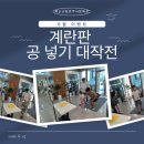 화순군립 운주사문화관 미디어아트 상설전 | 🏓 평범한 계란판이 문화관 스타가 된 하루
