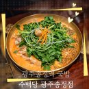 이게볶음밥 송정점 | 광주 송정역 국밥 "수백당 광주송정점" 한우대창순대곱새 전골 세트 후기