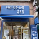 쌍용자동차 송파서비스프라자 | [서울/송파] 장지동 카페 금은동커피 🍉 리얼 수박주스+생딸기 와플 먹고 온 과일음료 맛집!