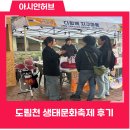 P-6713 | [공지] 도림천 생태문화축제 후기입니다:)