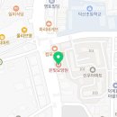 신양주종로약국 이미지