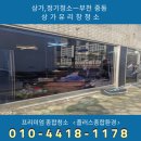 5단지 종합상가 | 상가,정기청소ㅡ구로, 가산디지털단지 지식산업센터 상가 유리창청소