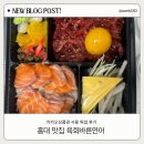 홍대 맛집 육회바른연어 카카오모바일상품권 사용 방문 포장 후기
