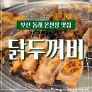 닭두꺼비 이미지