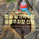 약수탕주차장 이미지