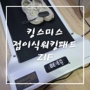 킹렌치 | 킹스미스 접이식워킹패드 가정용런닝머신 사용후기 육아맘 홈트 추천