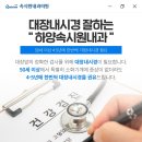 하양속시원내과의원 이미지