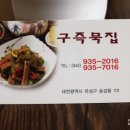 구즉묵집 네이버블로그