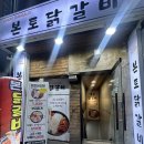 본토닭갈비 | 강남역 혼밥 가능한 본토 닭갈비 포장한 내돈내산 후기