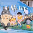 주)월곡영화골 이미지