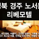 리베모텔 이미지