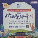 2025년4월 김해기행(가야문화축제) 이미지