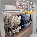 자이아뜰리에 | 아티포페 아기띠 강남 신세계 매장 방문 시착 후기 +프로모션 정보