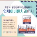 연세바른이치과의원 이미지