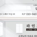 현대라인 | 도봉구도배 라인도배 방학동 대상현대 전체 시공 맡긴 후기