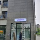 문정간판