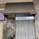 구삼공네일