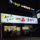 손가네 일품 감자탕