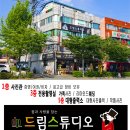 드림스튜디오 - 익산시 무왕로26길 8-1 | 드림스튜디오