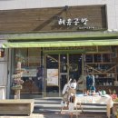혜윰공방 이미지