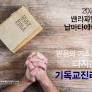 10월 5일(목) 4-16 하나님은 성실하십니다 (예레미야애가 3:22-25) 이미지