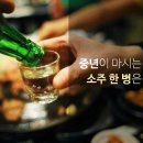 중년이 마시는 소주 한 병은 이미지