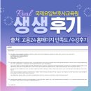 국제요양보호사교육원 - 서구 봉오대로 255 | 국제요양보호사교육원 만족도/수강후기
