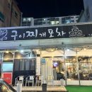 구이찌개포차 네이버블로그