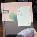 [해가지는곳으로/최진영] 디스토피아 소설 추천, 다양한 종류의 사랑이 담담하게 써내려가는 소설 후기