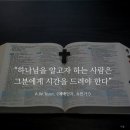 열왕기하 8:16 – 8:29 악한 길로 행하는 왕들, 언약에 신실하신 하나님 이미지