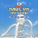 낙지공원 노을길야영장 무인카페 | 전남 가볼만한곳 무안 낙지공원 서해 노을 명소 카라반 성지 요금 주차 총정리