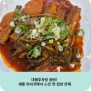 대평찜정식 | 대형주차장 완비! 세종 마시코에서 느낀 찐 밥상 만족