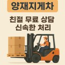 강남대로8길 23-1 (1) | 양재지게차 이용후기, 서초 상하차 필요한 날 꿀정보 총정리 후기 느낌으로 남겨봄