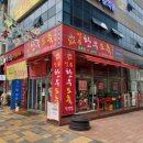 일등정육점 - 관악구 남부순환로234길 24 | 일등정육점