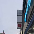 철인약국 이미지