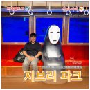 마녀세상 | [해외여행] 나고야 지브리파크 티켓예매 가는방법 지브리대창고 마녀의 계곡 후기