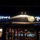 부자곱 - 천안시 서북구 원두정3길 26 | 부자곱