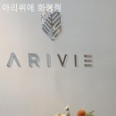 아리뷔에 네이버블로그
