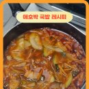 허공주 애호박 돼지국밥 | 애호박국밥 레시피 1992덮밥짜글이 간단자취요리