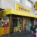 싱글벙글국밥 이미지