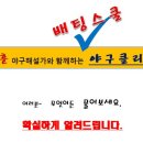 ●●●● KBS N 이병훈 야구해설가와 함께하는 배팅스쿨 ●●●● 이미지