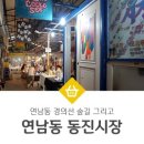 동진시장 이미지