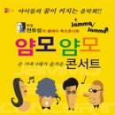 전유성의 클래식 폭소콘서트 얌모 얌모 이미지