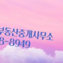 대원부동산중개사무소 이미지