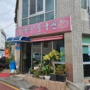 동네반점중국관