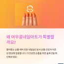 여우콩네일아트