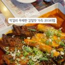 코다리각시 포항이동점 이미지